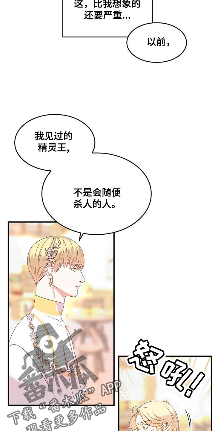 《魔魅深渊》第45章说话一定要小心 第14页