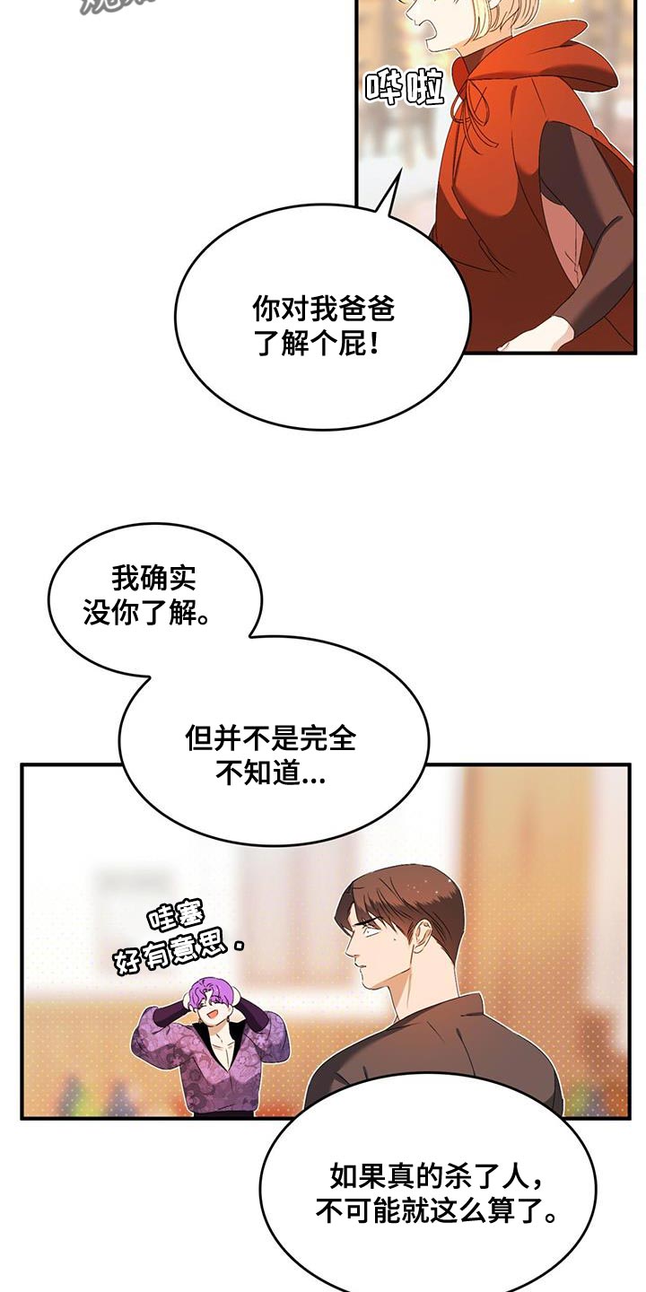 《魔魅深渊》第45章说话一定要小心 第15页