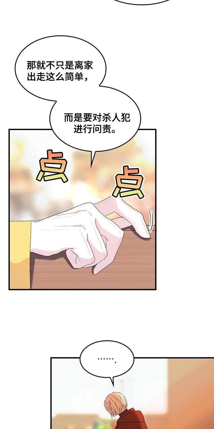 《魔魅深渊》第45章说话一定要小心 第16页