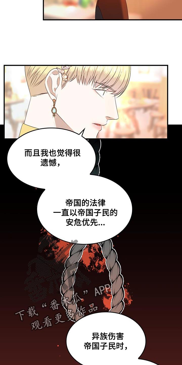 《魔魅深渊》第45章说话一定要小心 第17页