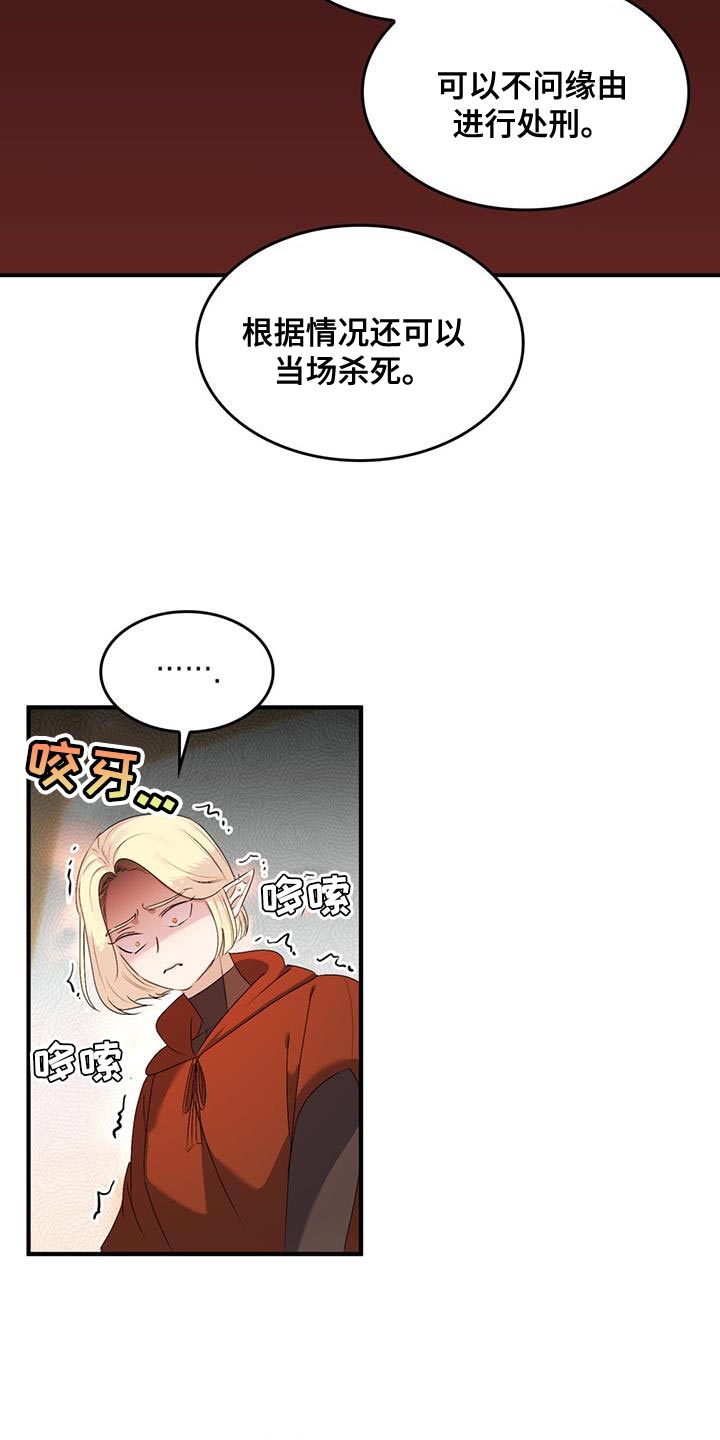 《魔魅深渊》第45章说话一定要小心 第18页