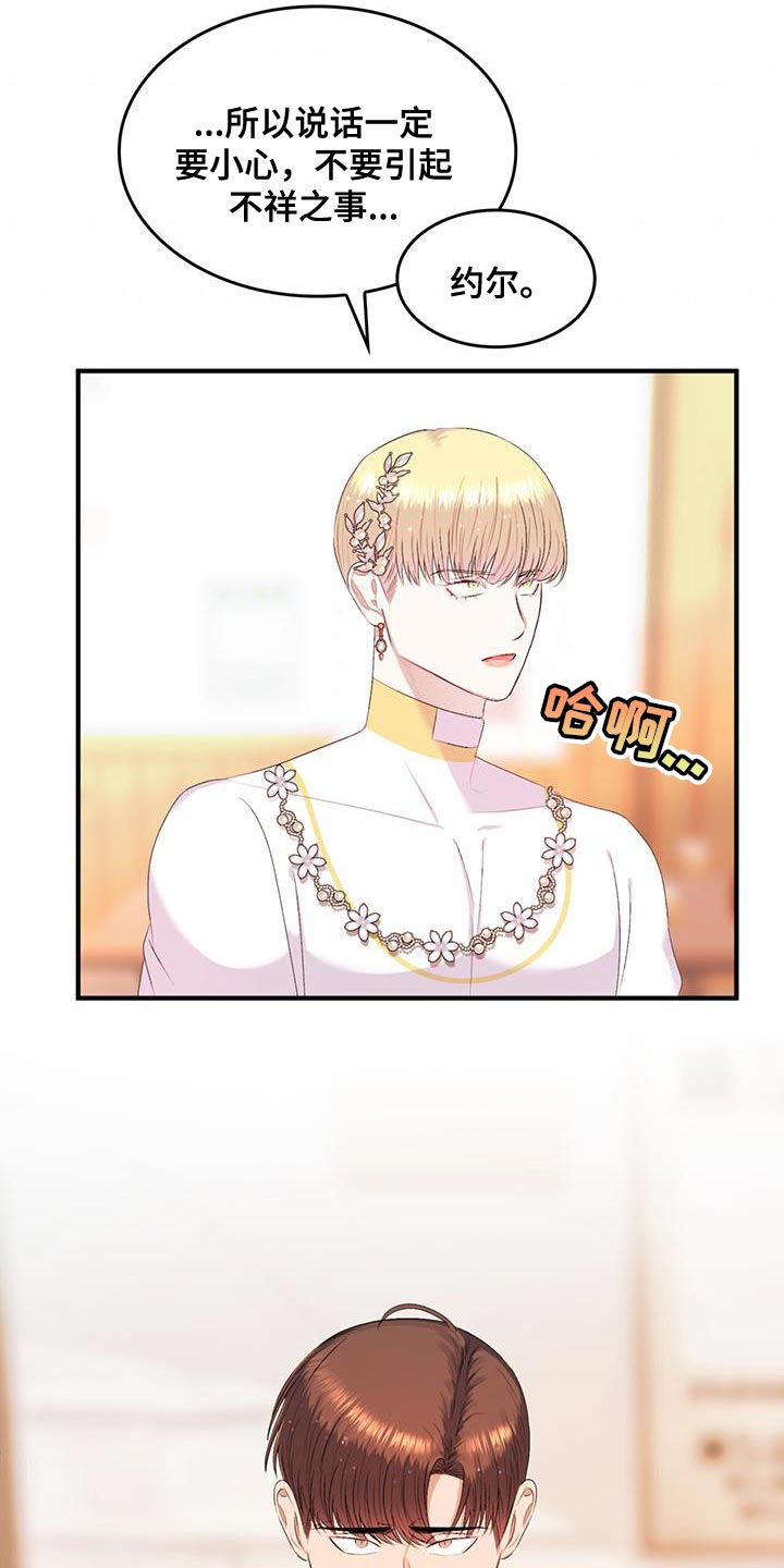 《魔魅深渊》第45章说话一定要小心 第19页