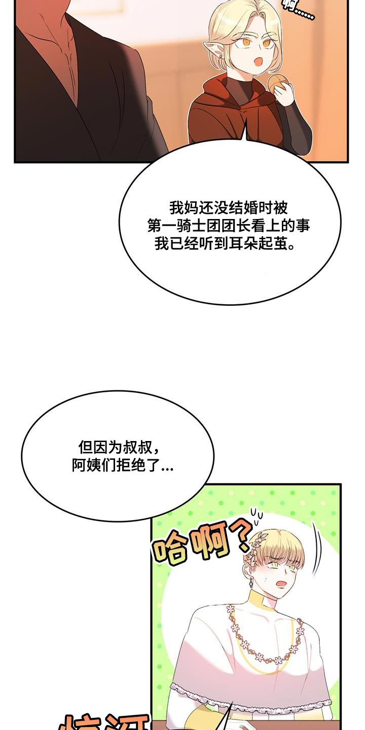 《魔魅深渊》第45章说话一定要小心 第3页
