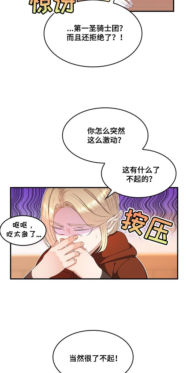 《魔魅深渊》第45章说话一定要小心 第4页