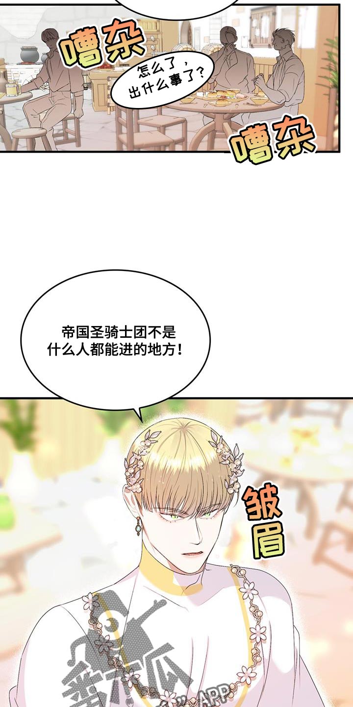 《魔魅深渊》第45章说话一定要小心 第5页