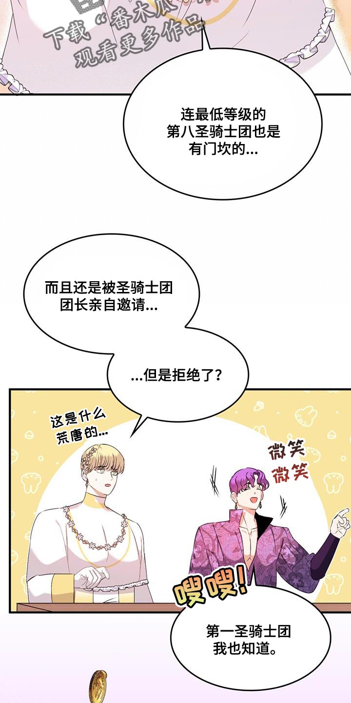 《魔魅深渊》第45章说话一定要小心 第6页
