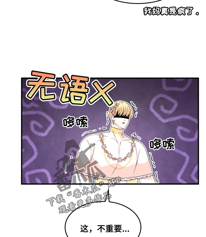 《魔魅深渊》第45章说话一定要小心 第9页