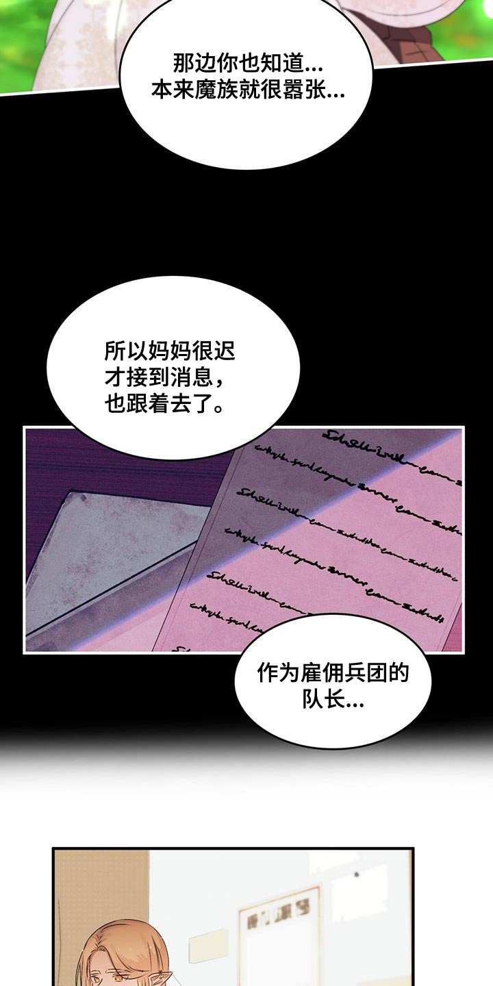 《魔魅深渊》第46章一定要躲好 第10页
