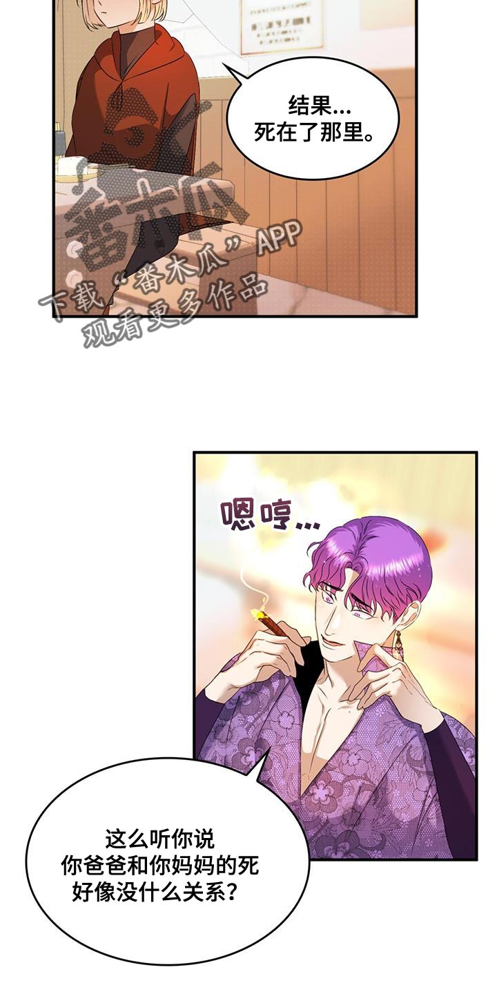《魔魅深渊》第46章一定要躲好 第11页