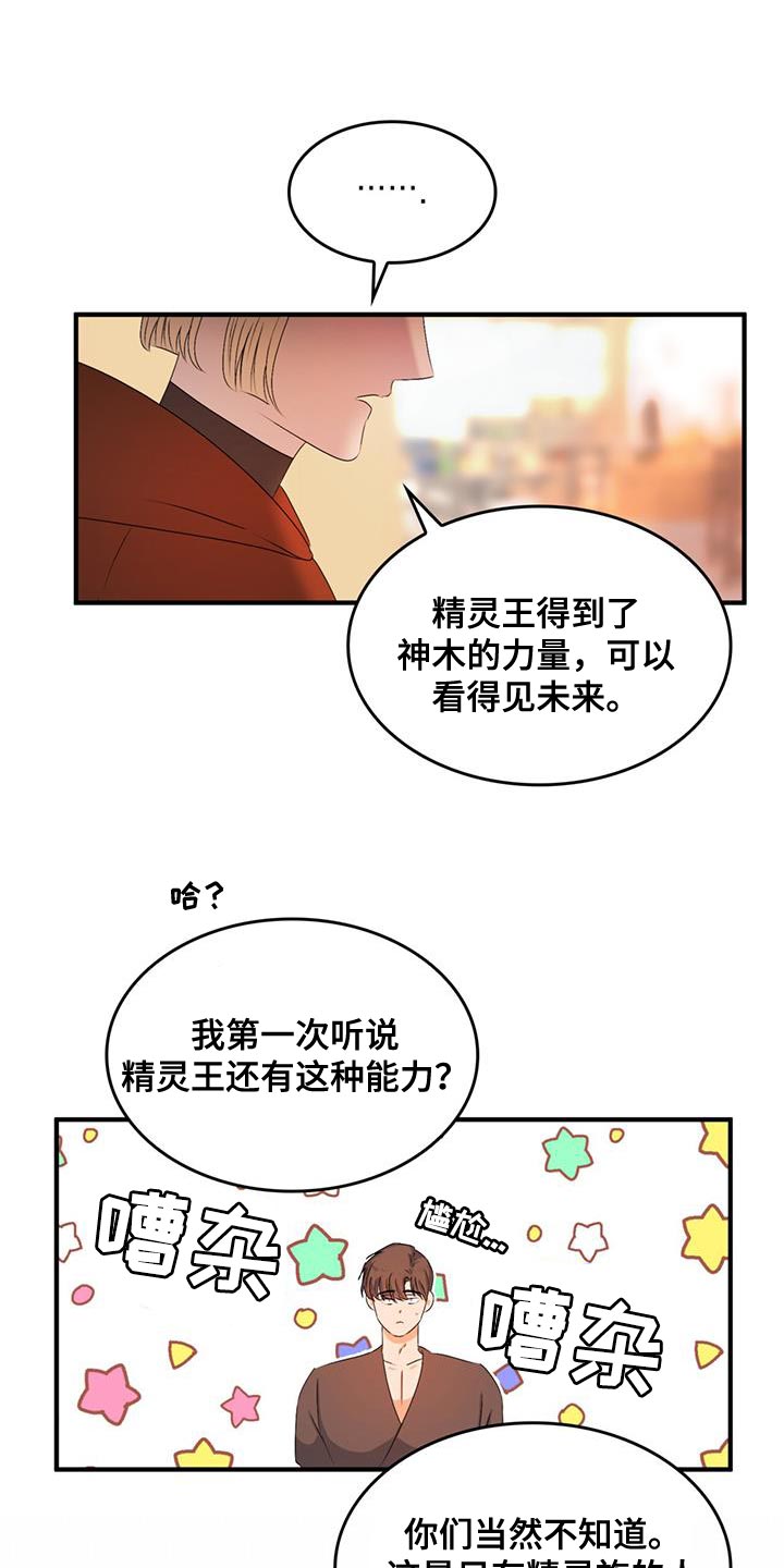 《魔魅深渊》第46章一定要躲好 第12页