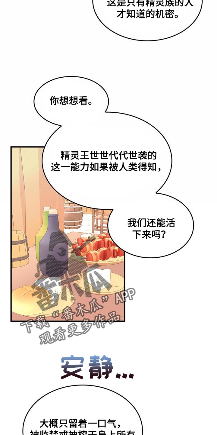 《魔魅深渊》第46章一定要躲好 第13页