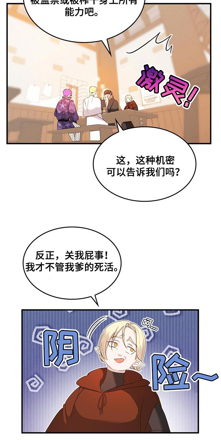 《魔魅深渊》第46章一定要躲好 第14页