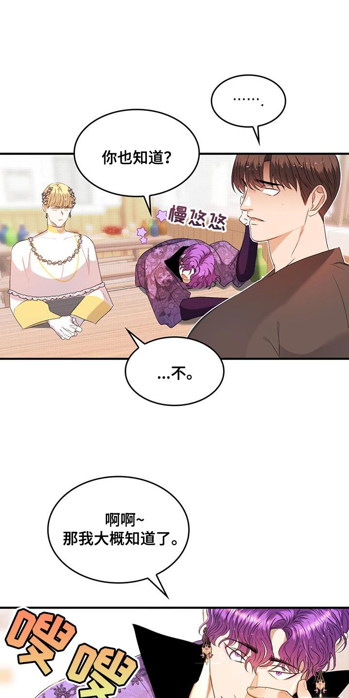 《魔魅深渊》第46章一定要躲好 第15页