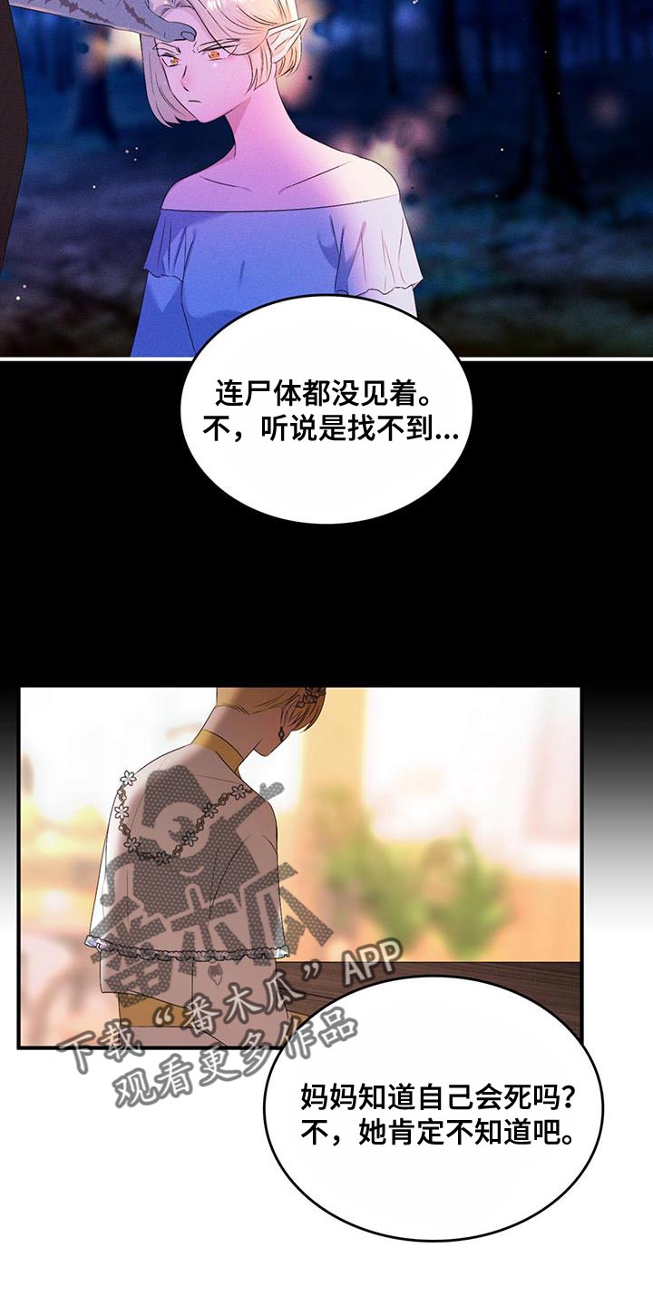 《魔魅深渊》第46章一定要躲好 第18页