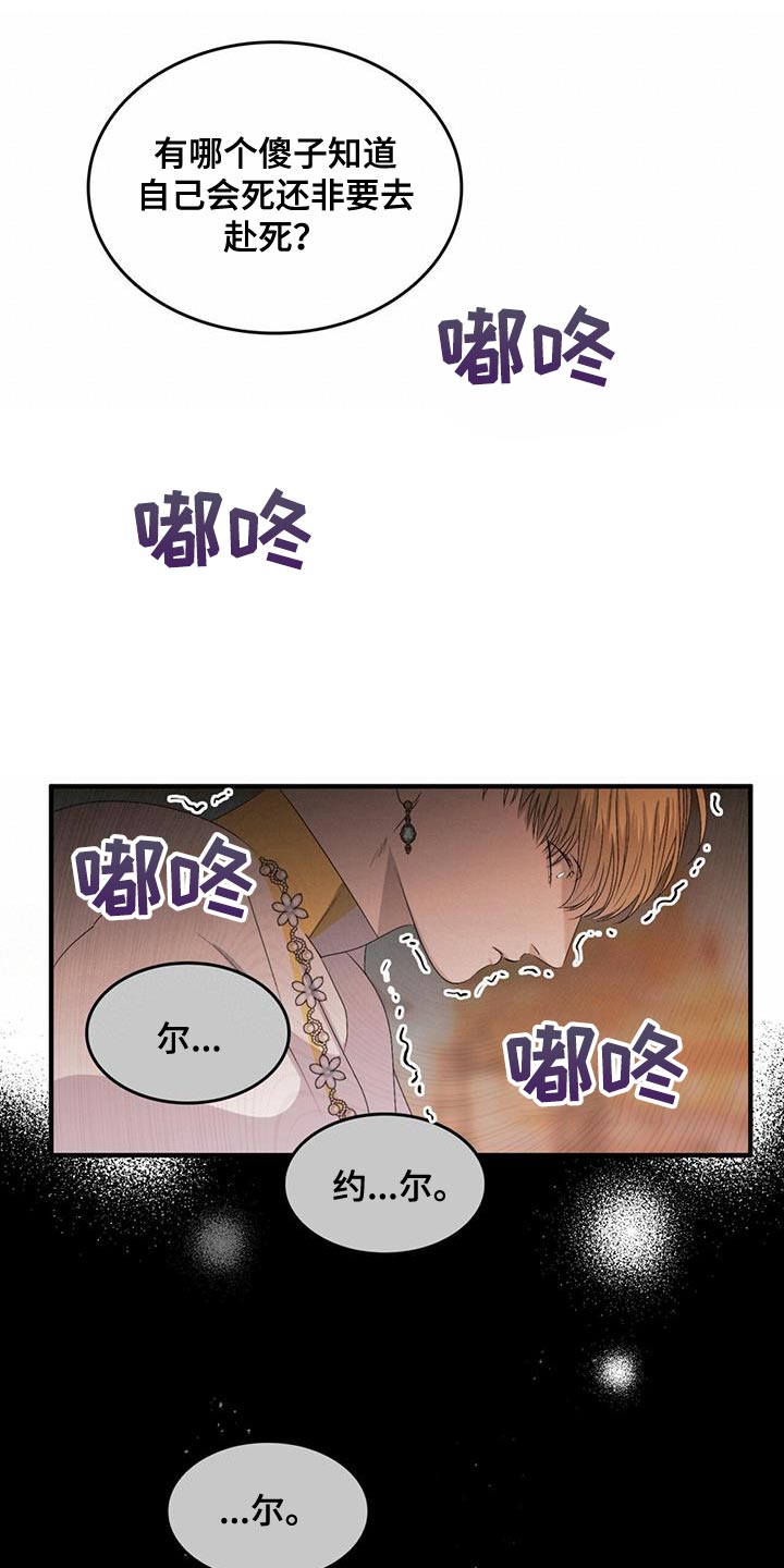 《魔魅深渊》第46章一定要躲好 第19页