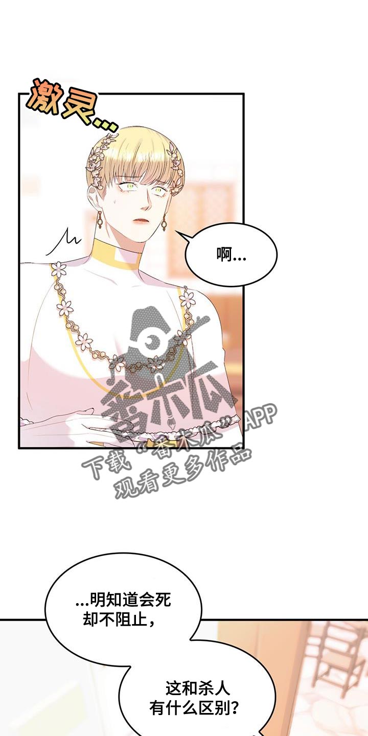 《魔魅深渊》第46章一定要躲好 第1页