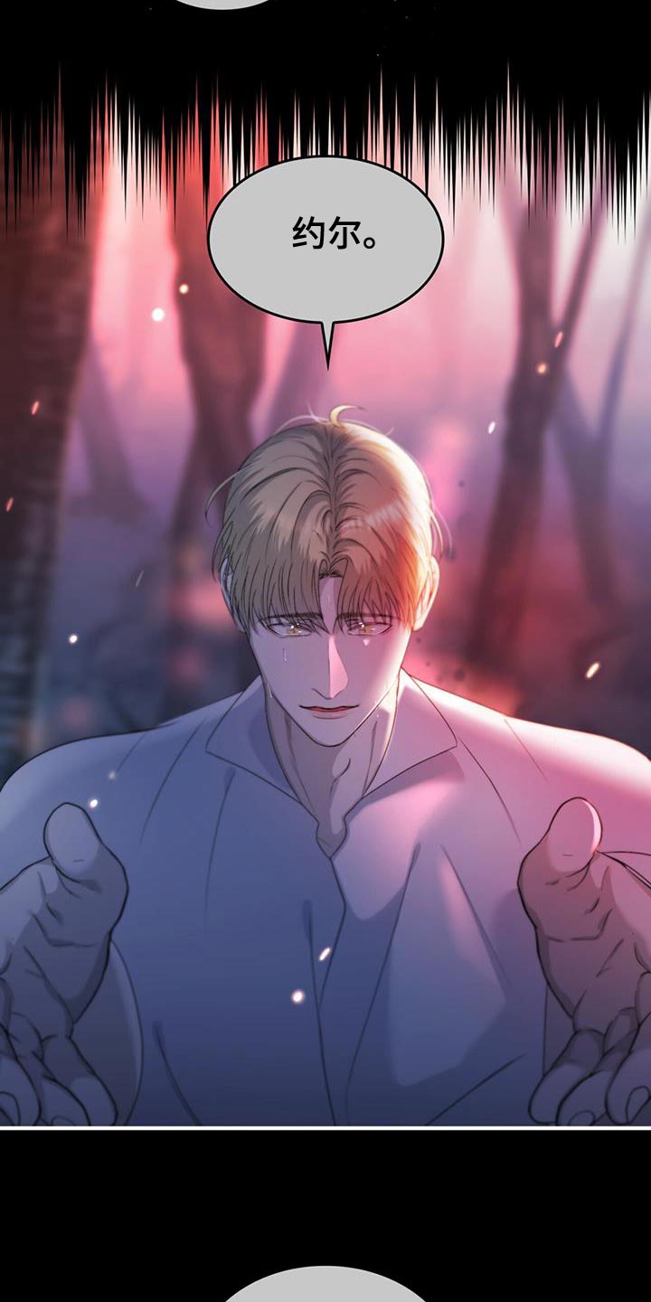 《魔魅深渊》第46章一定要躲好 第20页