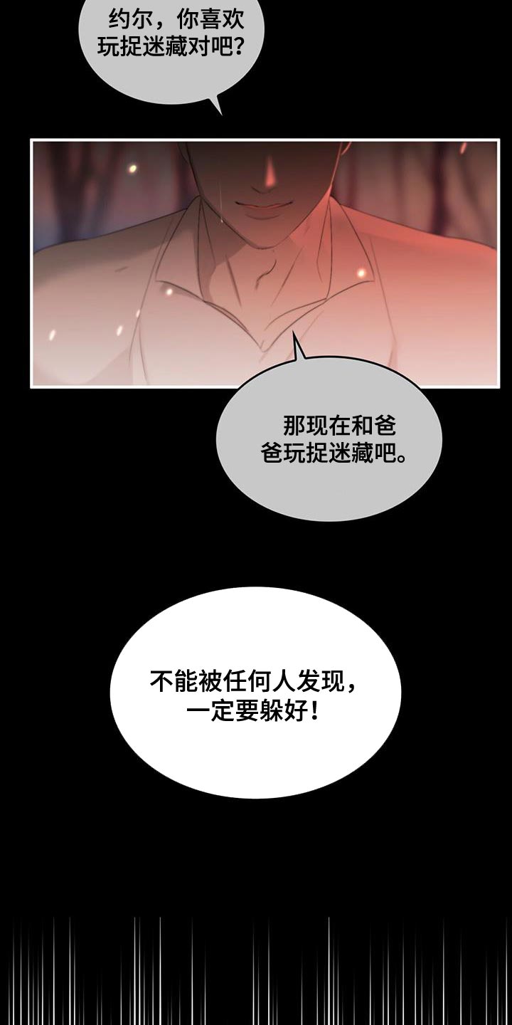 《魔魅深渊》第46章一定要躲好 第22页