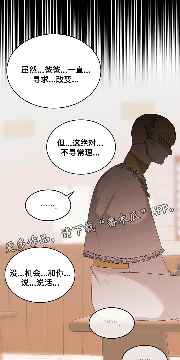 《魔魅深渊》第46章一定要躲好 第23页