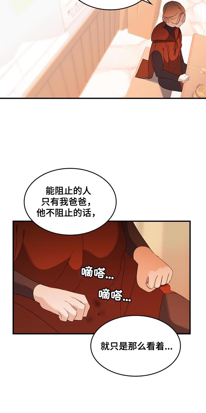 《魔魅深渊》第46章一定要躲好 第2页
