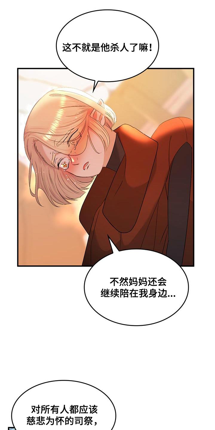 《魔魅深渊》第46章一定要躲好 第3页