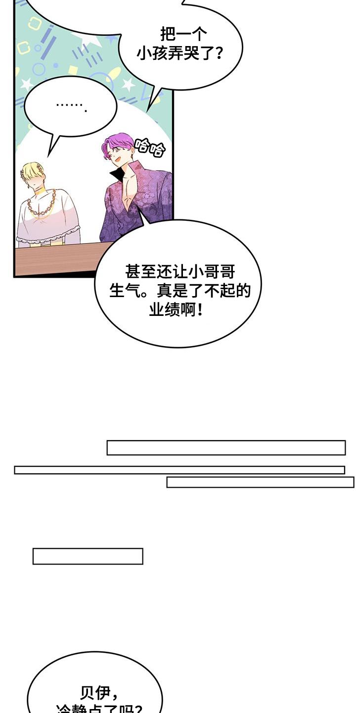 《魔魅深渊》第46章一定要躲好 第4页