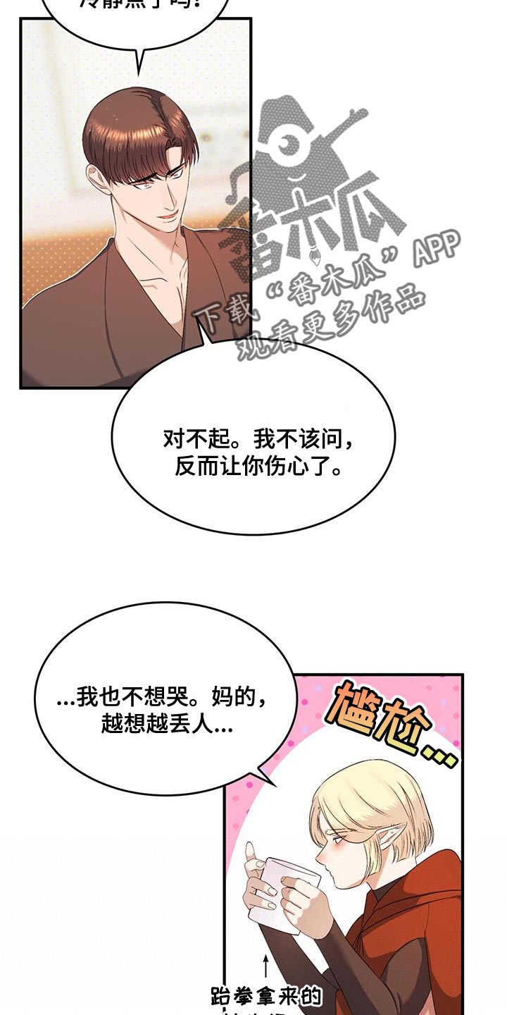 《魔魅深渊》第46章一定要躲好 第5页
