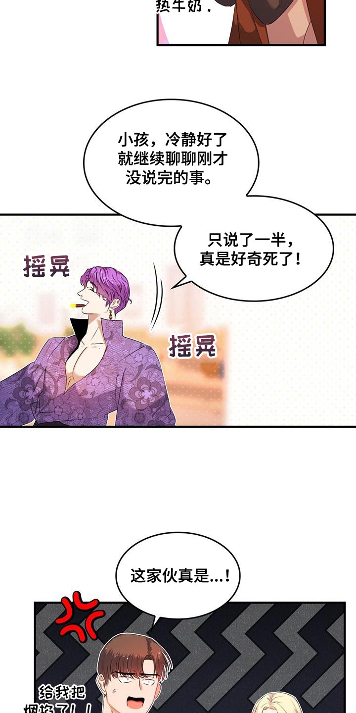 《魔魅深渊》第46章一定要躲好 第6页
