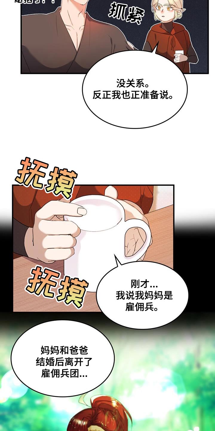 《魔魅深渊》第46章一定要躲好 第7页