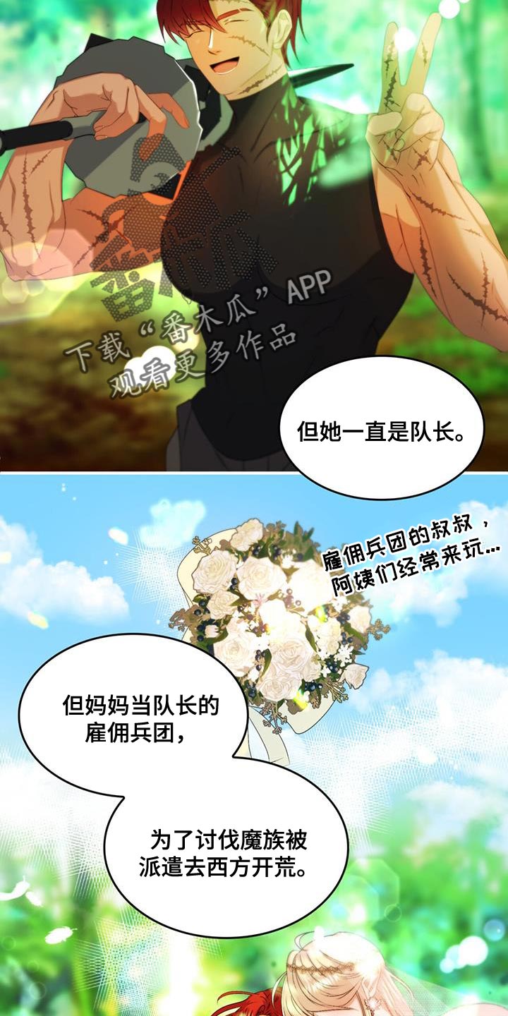 《魔魅深渊》第46章一定要躲好 第8页