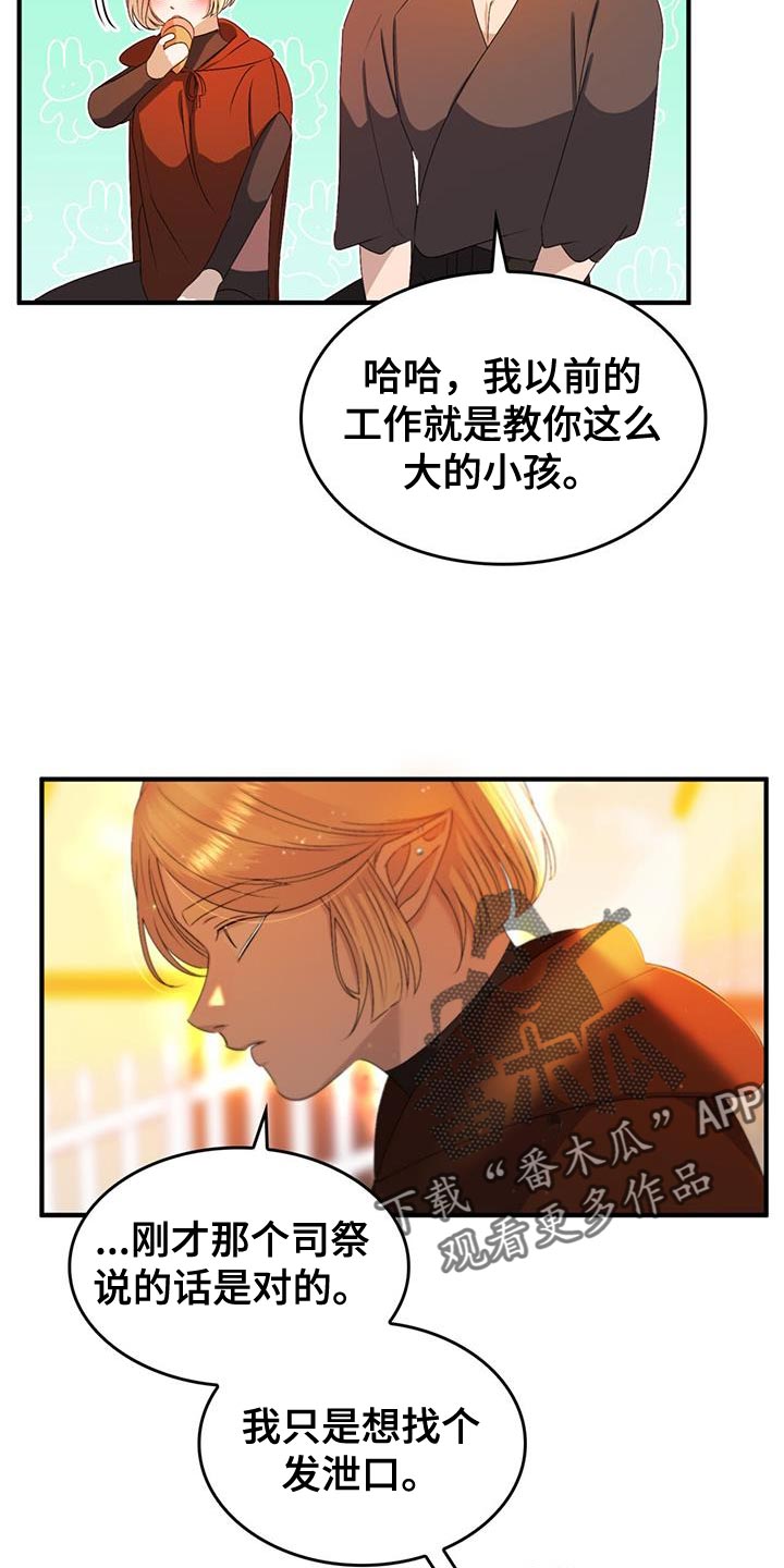 《魔魅深渊》第48章保持距离 第10页