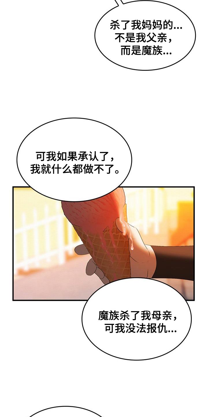《魔魅深渊》第48章保持距离 第11页