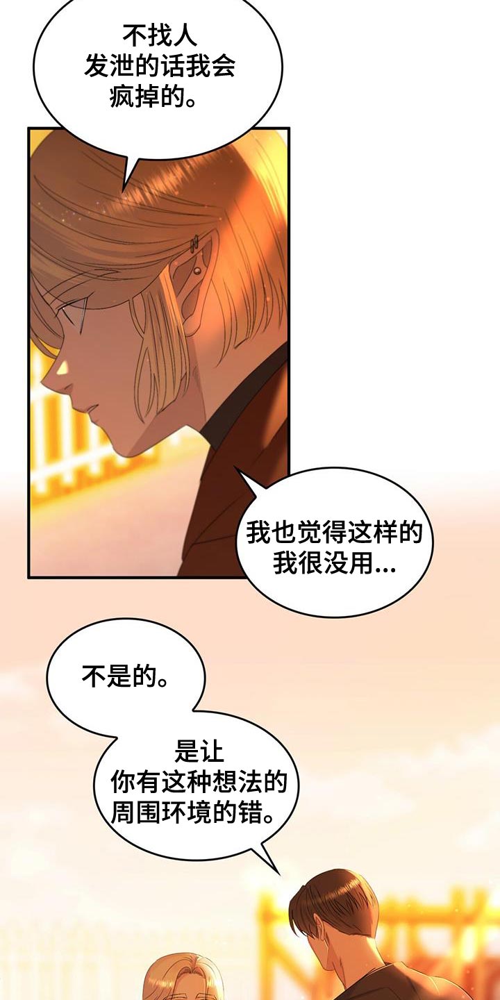 《魔魅深渊》第48章保持距离 第12页