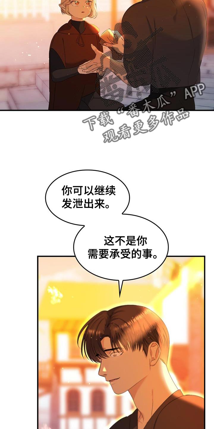 《魔魅深渊》第48章保持距离 第13页