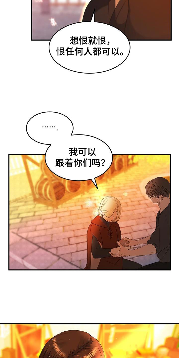 《魔魅深渊》第48章保持距离 第14页