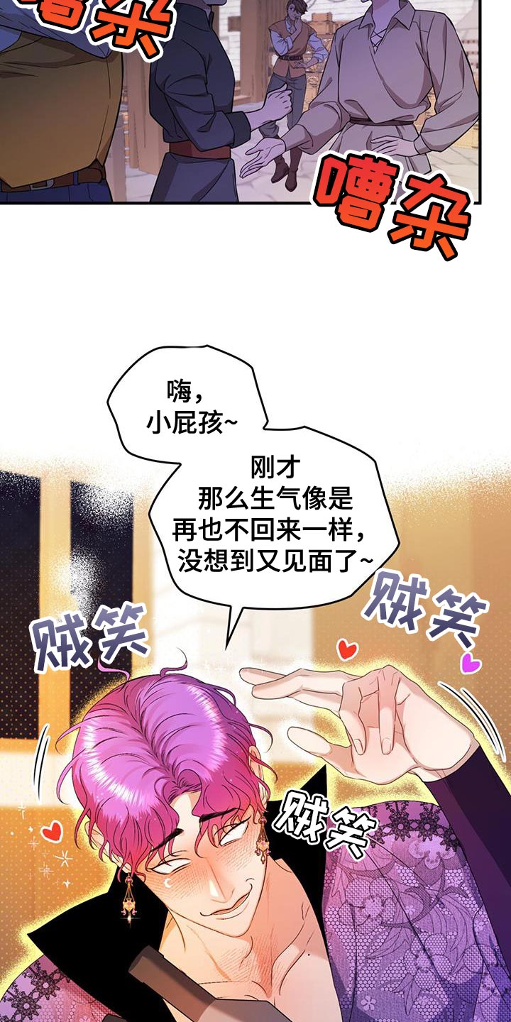 《魔魅深渊》第48章保持距离 第16页