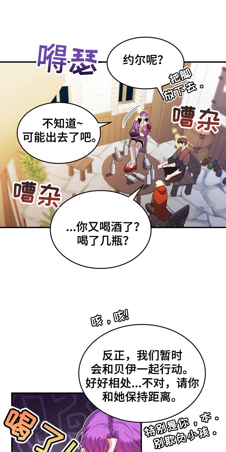 《魔魅深渊》第48章保持距离 第18页