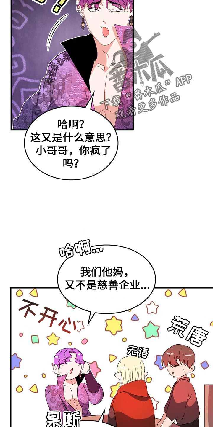 《魔魅深渊》第48章保持距离 第19页
