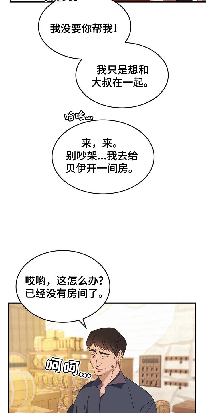 《魔魅深渊》第48章保持距离 第20页