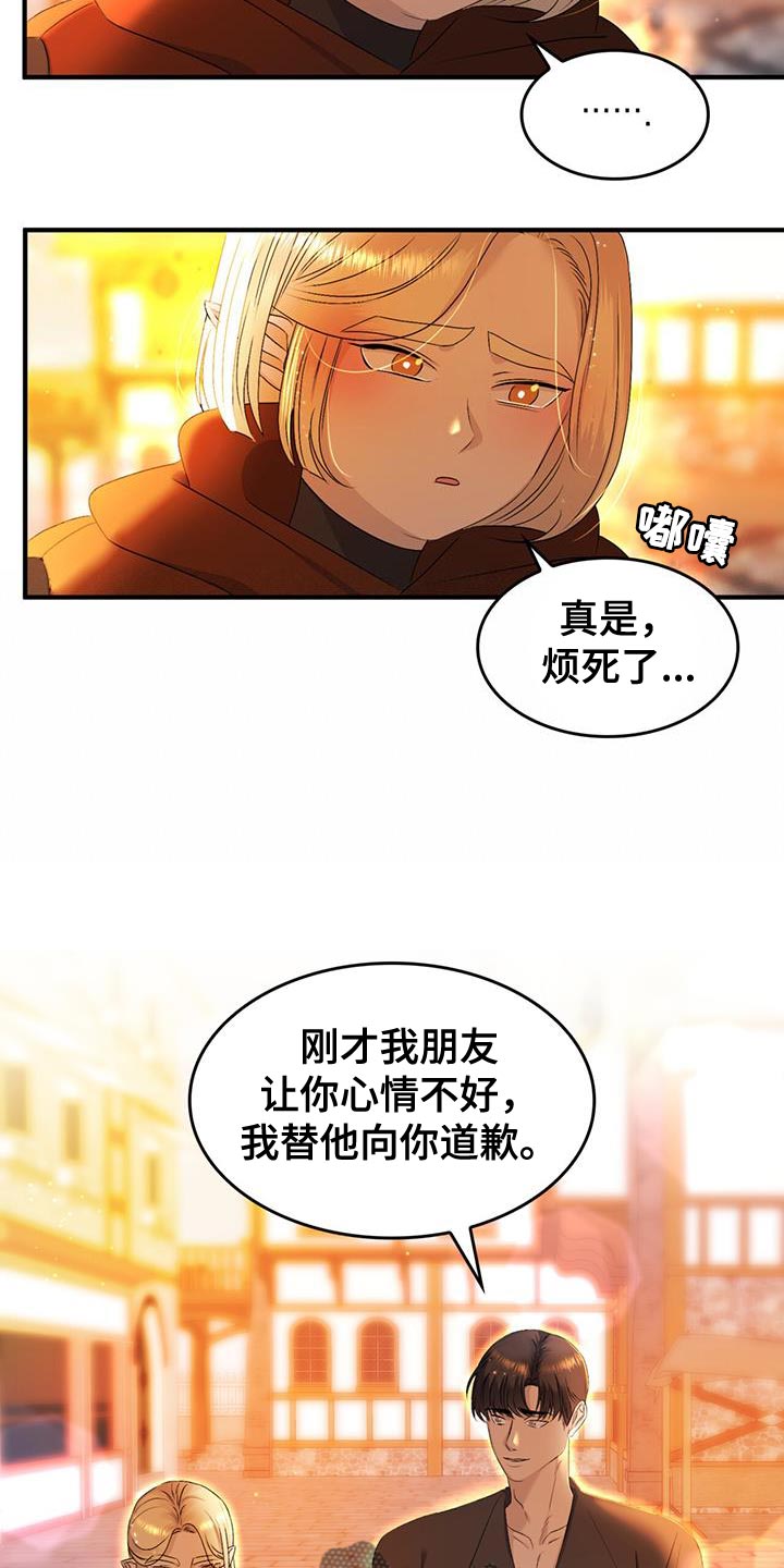 《魔魅深渊》第48章保持距离 第2页