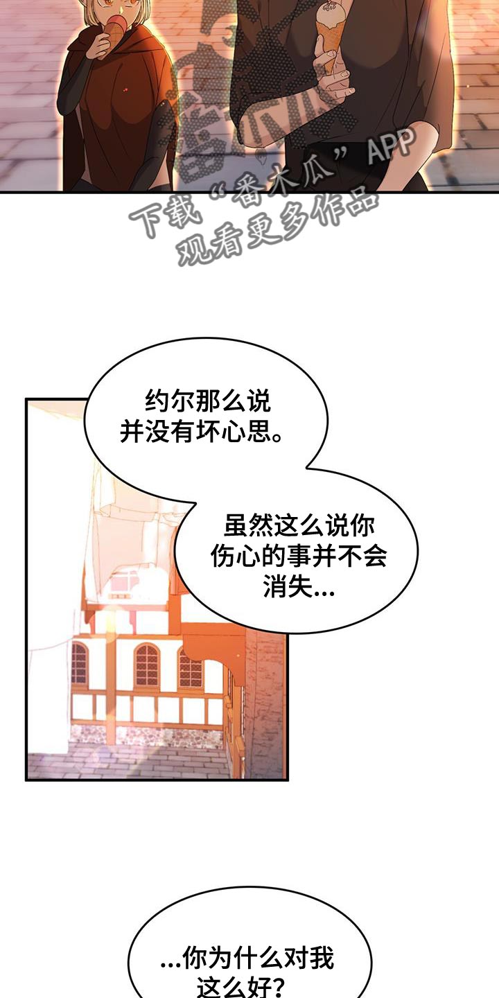 《魔魅深渊》第48章保持距离 第3页