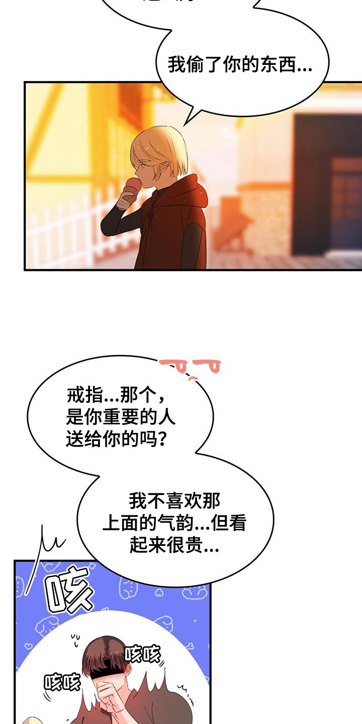 《魔魅深渊》第48章保持距离 第4页