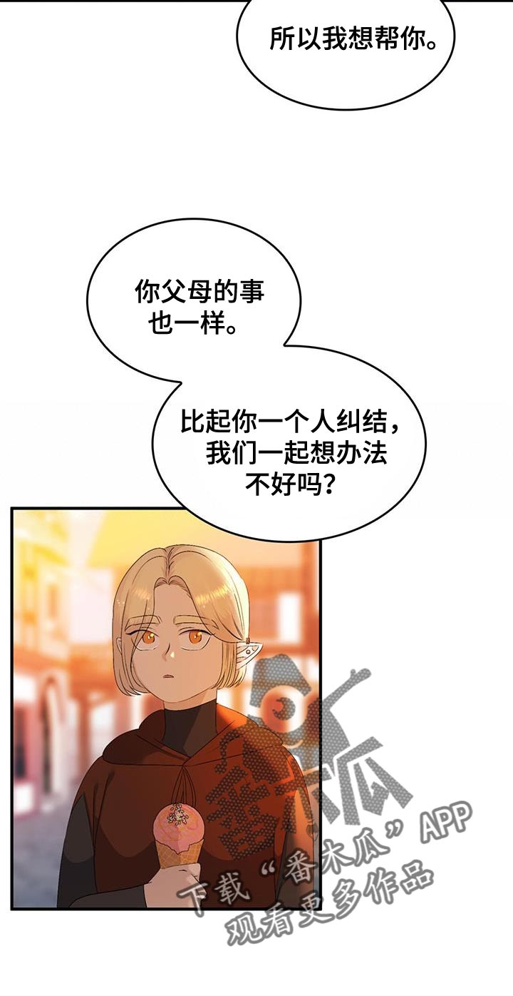 《魔魅深渊》第48章保持距离 第8页