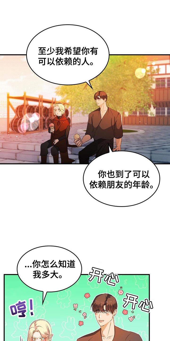 《魔魅深渊》第48章保持距离 第9页