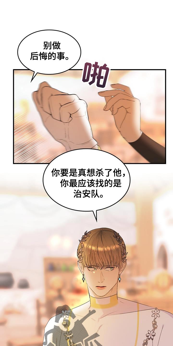 《魔魅深渊》第47章又不是傻瓜 第10页