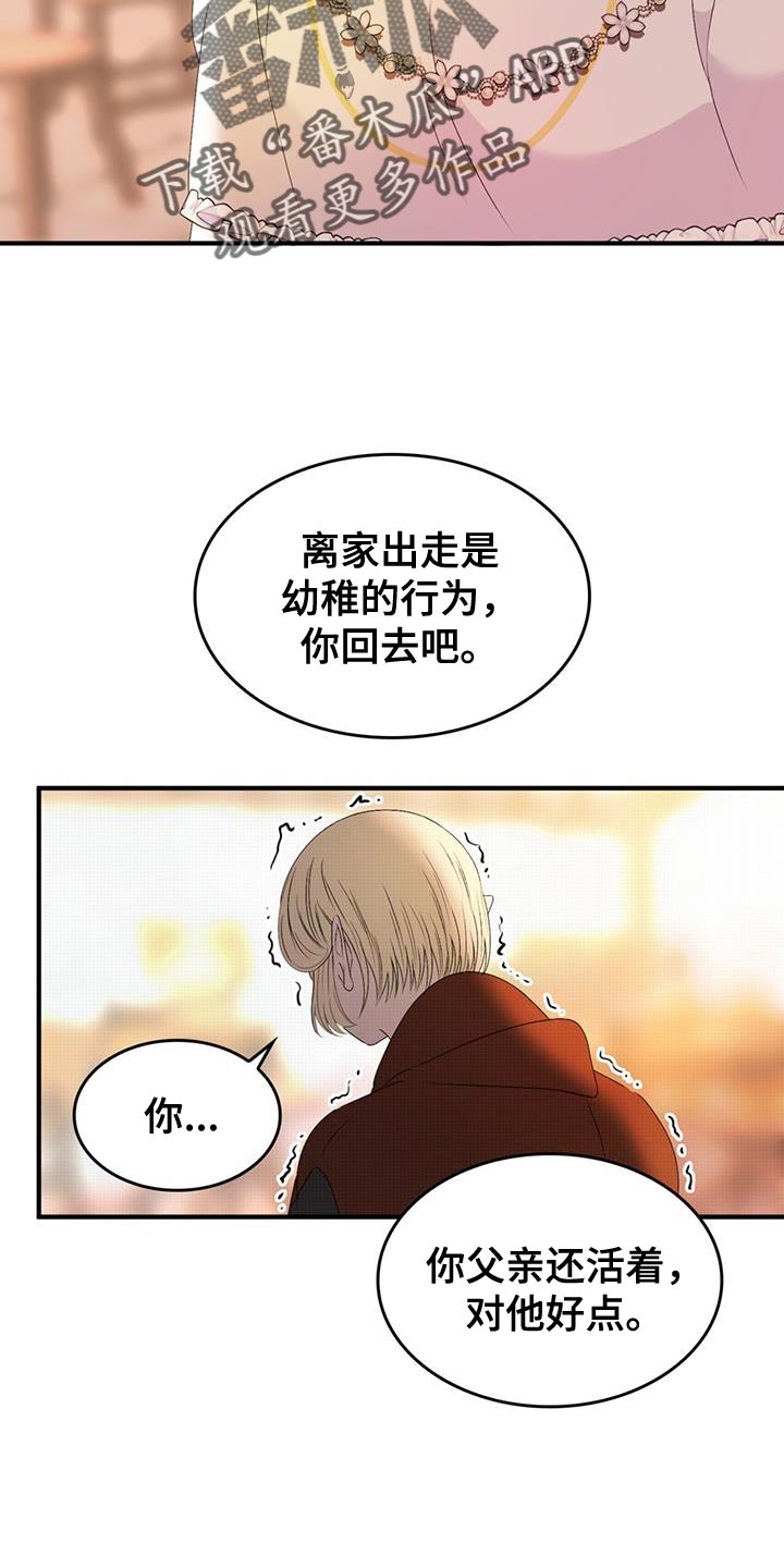 《魔魅深渊》第47章又不是傻瓜 第11页