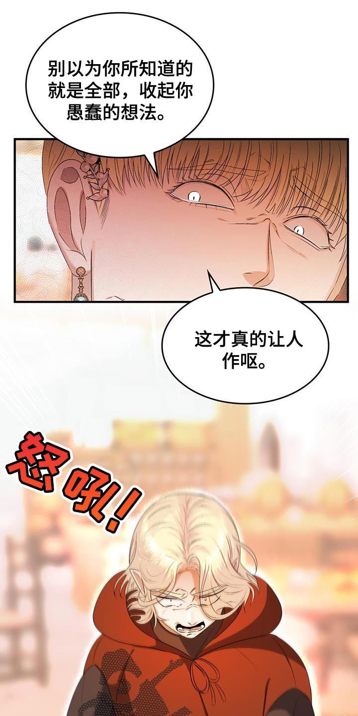 《魔魅深渊》第47章又不是傻瓜 第12页
