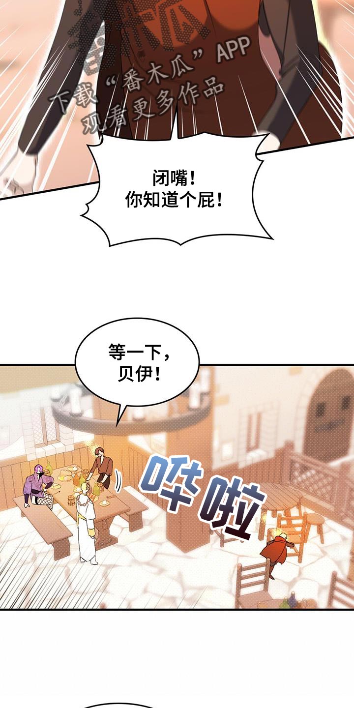 《魔魅深渊》第47章又不是傻瓜 第13页