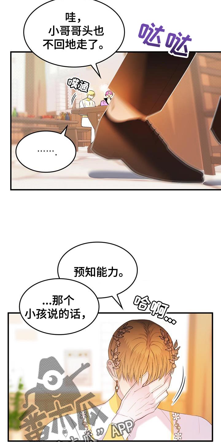 《魔魅深渊》第47章又不是傻瓜 第14页