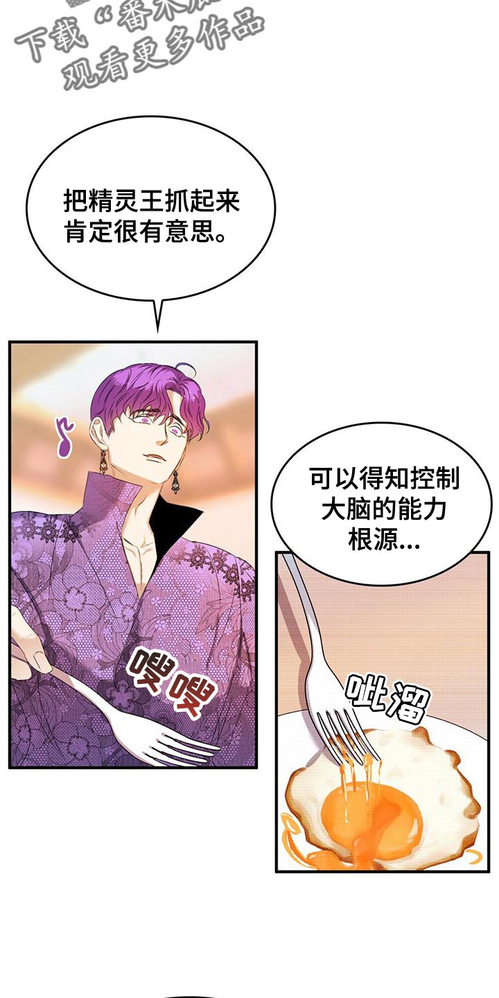 《魔魅深渊》第47章又不是傻瓜 第15页